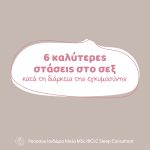 Εικονίδιο όπου 6 Στάσεις στο Σεξ κατά τη διάρκεια της εγκυμοσύνης 